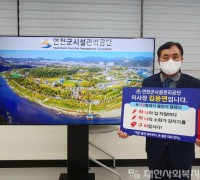 김응연 연천군시설관리공단 이사장,  ‘119 릴레이 챌린지 캠페인’ 동참