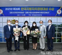 김포시청소년재단, ‘제26회 한국지방자치경영대상’ 지역발전 공로상 수상