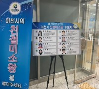 이천시, 하반기 친절미소왕 “장선희” 주무관 선정