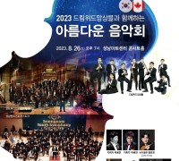 성남청소년오케스트라 창단 25주년 기념 ‘장애인과 함께하는 아름다운 음악회’ 개최