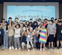 남양주시북부장애인복지관, 방학 기간 돌봄 프로그램 ‘여름 계절학교’성료