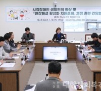 정혜영 하남시의원, 시각장애인 '편의 증진과 사회 참여' 논의
