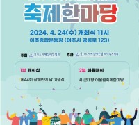 제29회 경기도장애인축제한마당 개최