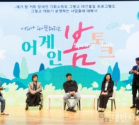 경기도, ‘어게인 봄토크’ 열고 장애인 기회소득 성과 나눠