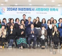 안양시, 여성친화도시 시민참여단 21명 신규 위촉