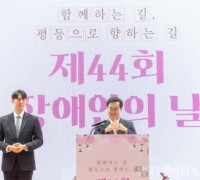 김동연 경기도지사, 장애인의 날 기념식 참석