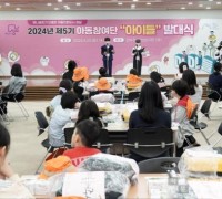 성남시 제5기 아동참여단 활동 시작…초등생 71명 정책 제안