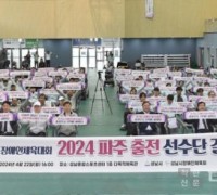 성남시 ‘제14회 경기도 장애인체육대회 출전 선수단 결단식’ 열어