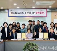 포천선단동지사협-선단초교, 복지 소외 아동 발굴 MOU체결
