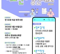 파주시, 어르신 정보화 경진대회 개최