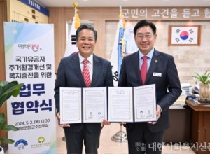양평군-보훈공단, 국가유공자 주거환경개선·고독사 예방 업무협약