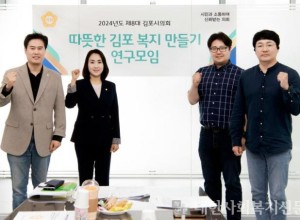 김포시의회 연구단체 '따뜻한 복지 만들기' 첫 정담회
